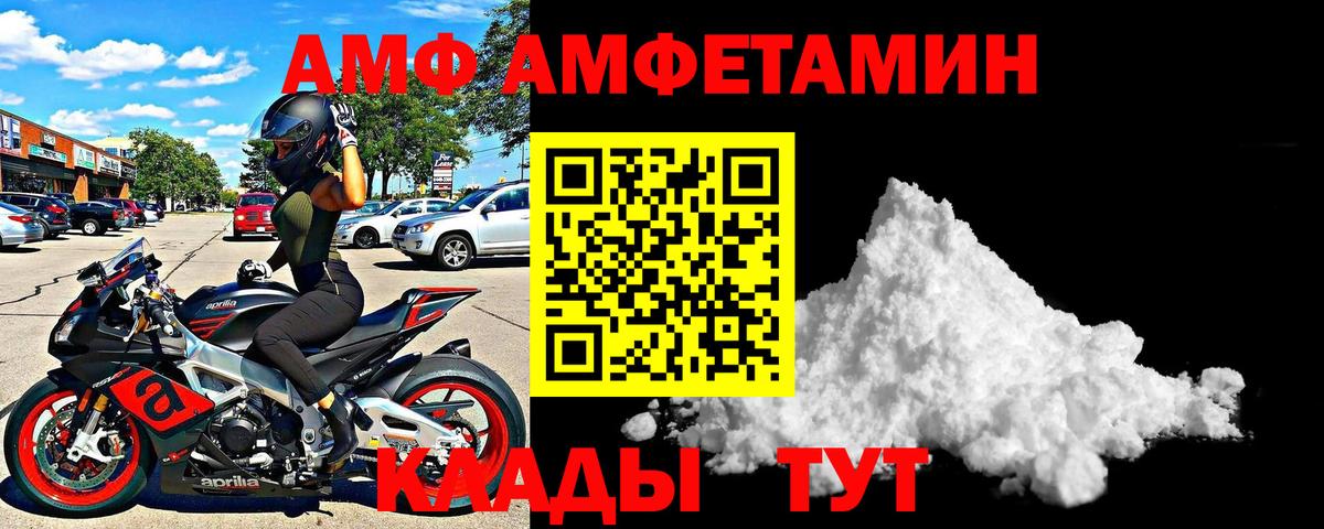 АМФ Розовый  АМФ  Клинцы  Вход с VPN 