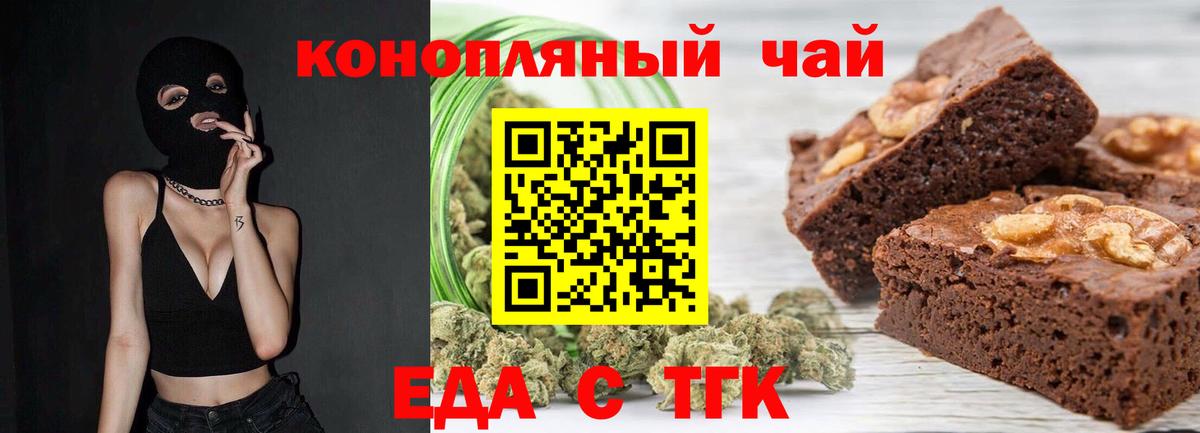 Печенье с ТГК марихуана  Вход с VPN  Клинцы 