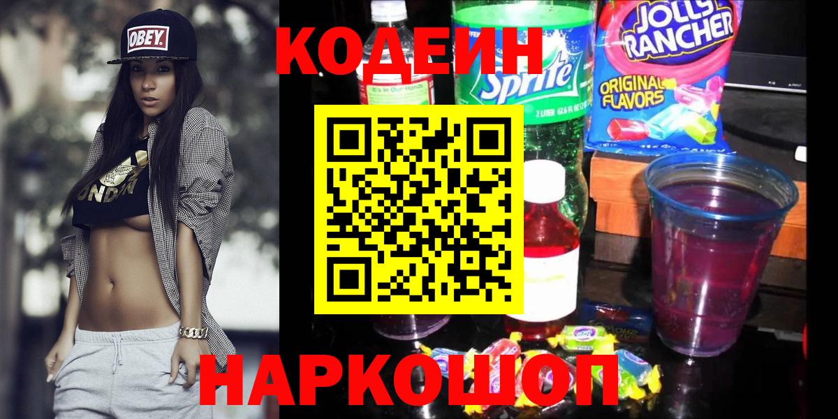 Codein напиток Lean (лин)  Вход с VPN  Кодеин напиток Lean (лин)  Клинцы 