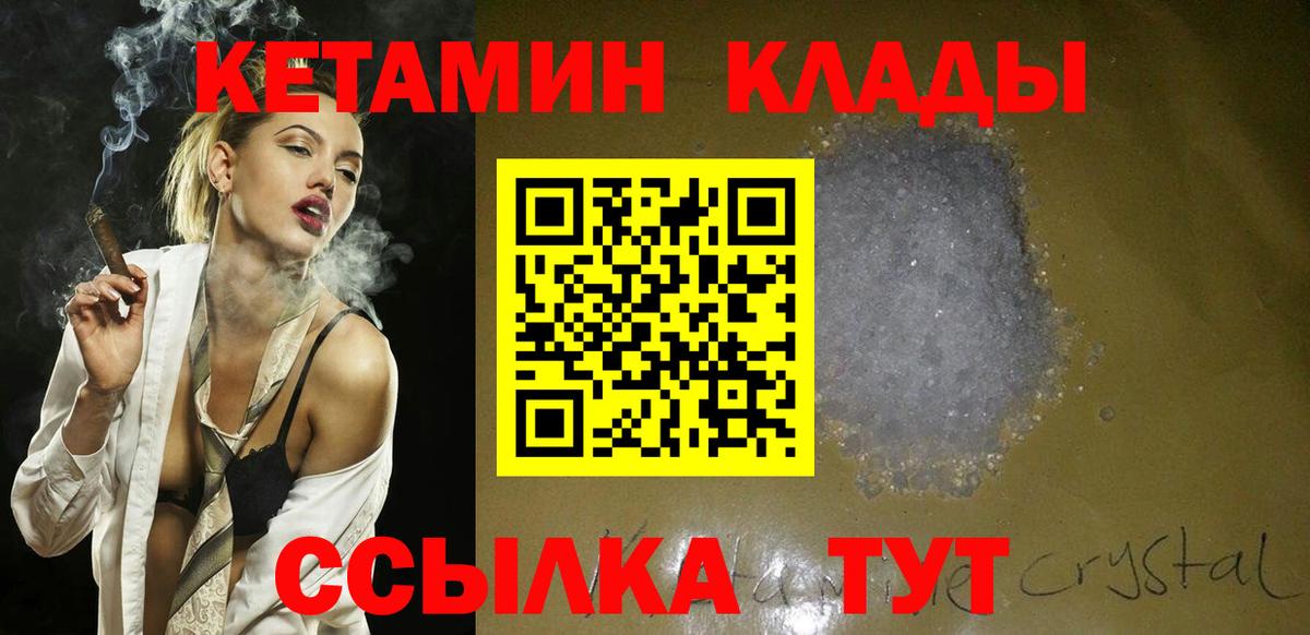 Кетамин VHQ Клинцы