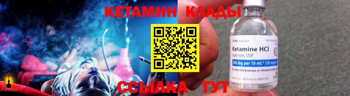 это какой сайт  Вход с VPN  Клинцы  КЕТАМИН VHQ  КЕТАМИН VHQ  mega ссылка 