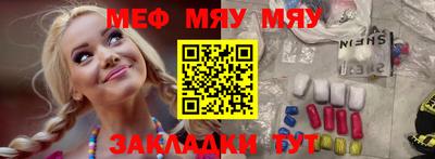 мяу мяу кристалл Лесосибирск