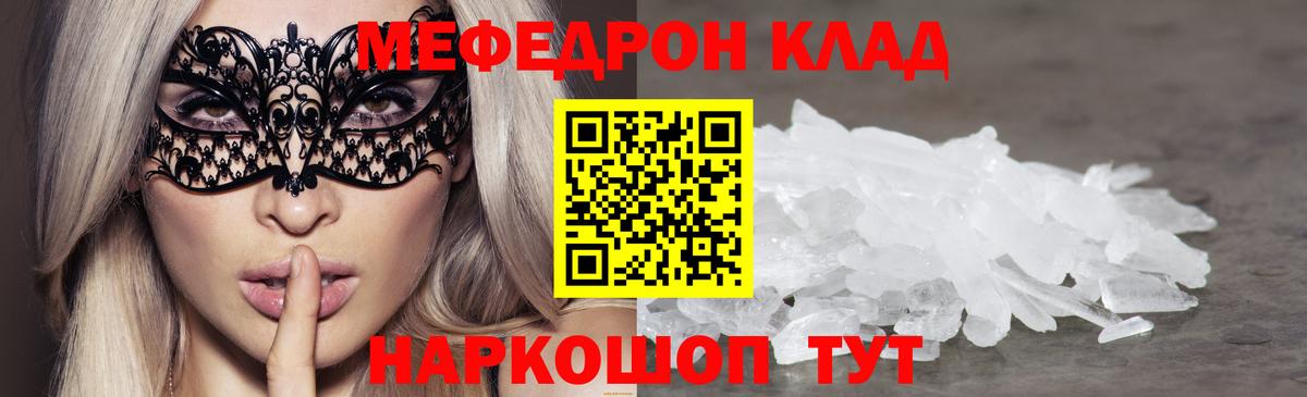 МЕФ 4 MMC  Меф  Мефедрон кристаллы  Клинцы  Вход с VPN 