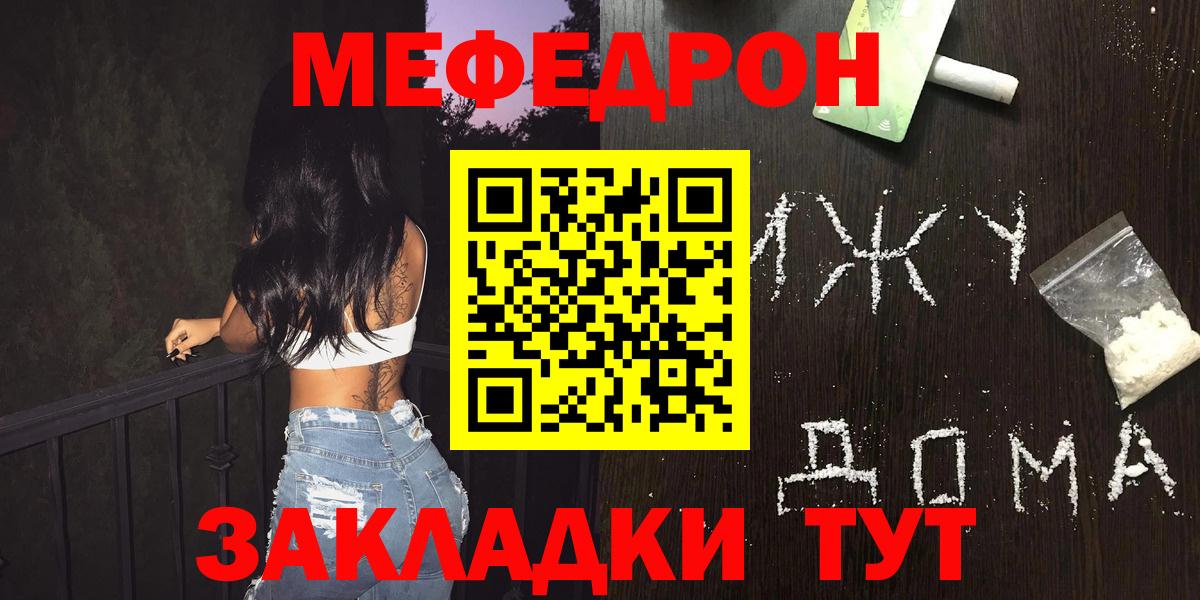 Мефедрон  Клинцы