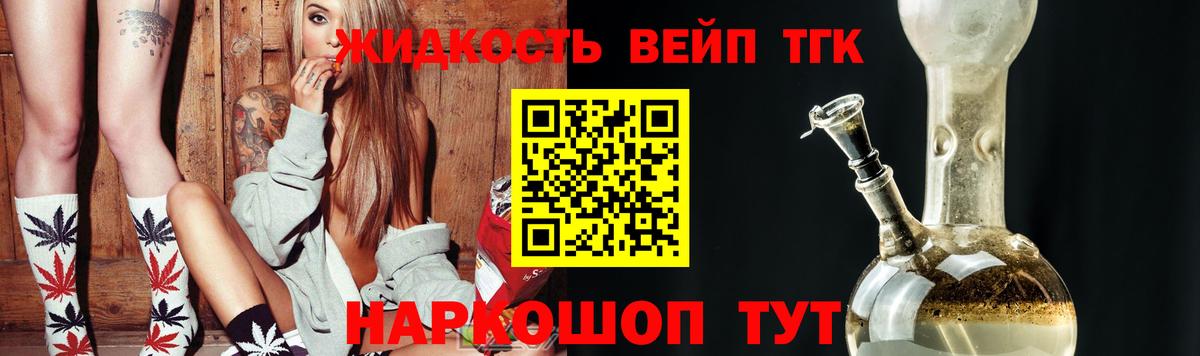 ТГК вейп с тгк  Вход с VPN  Клинцы 